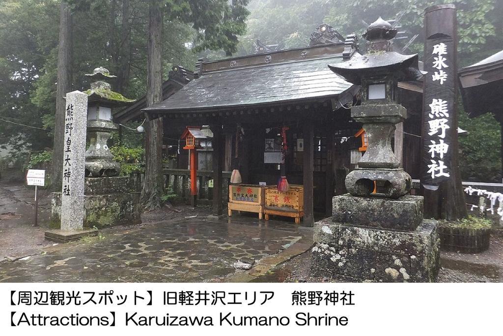Karuizawakurabu Hotel 1130 Hewitt Resort Tsumagoi Dış mekan fotoğraf