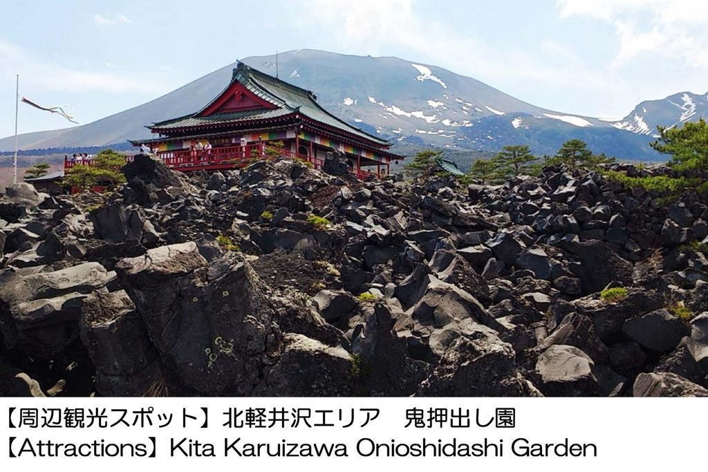 Karuizawakurabu Hotel 1130 Hewitt Resort Tsumagoi Dış mekan fotoğraf