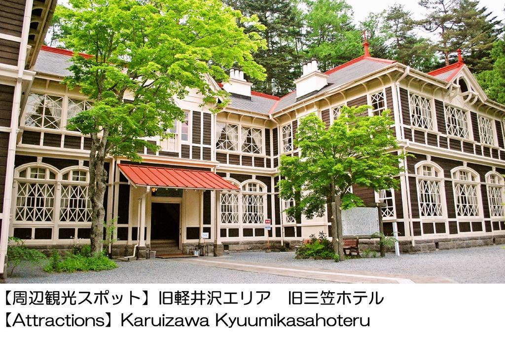 Karuizawakurabu Hotel 1130 Hewitt Resort Tsumagoi Dış mekan fotoğraf